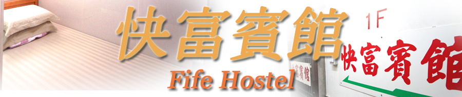 Cheap Motel room booking Fife Hostel Hong Kong Budget hostel online booking