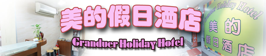旺角二星级酒店 平价酒店 美的假日酒店 自由行住宿 平价廉价酒店