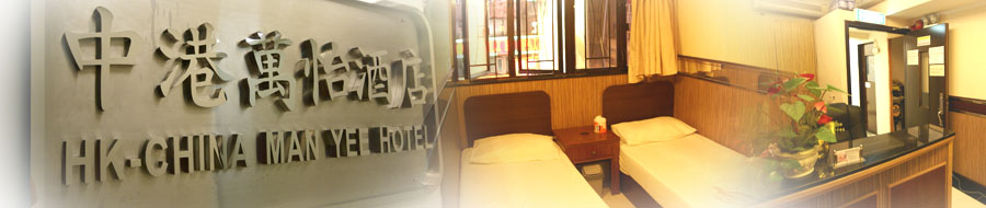 Cheap guest house room rental in mongkok kowloon hong kong