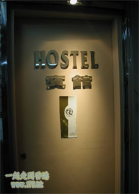Hong Kong Hostel budget Guesthouse Backpacker Inn Cheap hotel Monthly Rental Motel YMCA Online booking cheap accomodation in Hong Kong Marlboro Hostel
