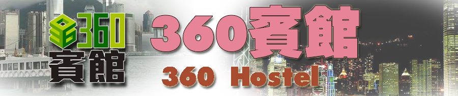 Budget Motel 360 Hostel in Jordan kowloon provides cheap accommodation guest room in Jordan for daily and monthly rental