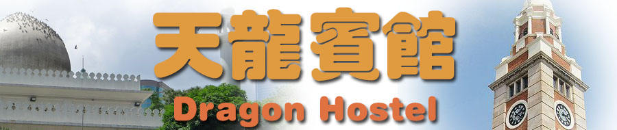 Dragon Hostel Tsim Sha Tsui Cheap hopstel booking Suite room monthly rental
