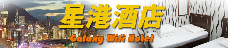 Ǹ۾Ƶ Galaxy Wifi Hotel ر˱ݾƵס ۶ ۱ƽ۾ƵԤݷ ׷