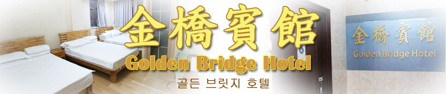 Golden Bridge Hotel budget motel in Tsim Sha Tsui Hong Kong Cheap hotel room