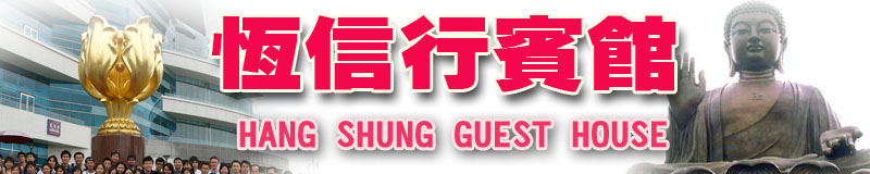 旺角廉價賓館民宿訂房 旺角平價酒店 香港平價民宿酒店