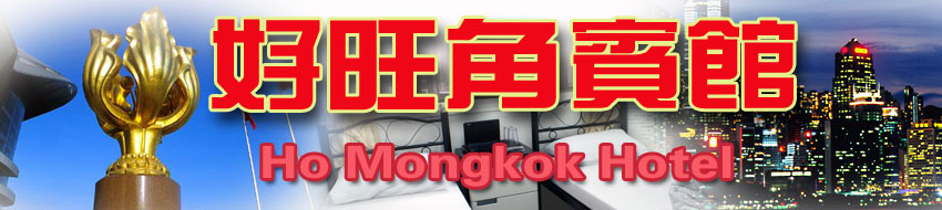 Cheap room rental in mongkok kowloon motel room budget youth hostel YMCA YWCA room type price range in Mongkok for backpacker accommodation