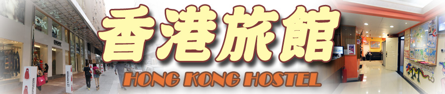 Hong Kong Hostel causeway bay guest house cheap room monthly accommodation