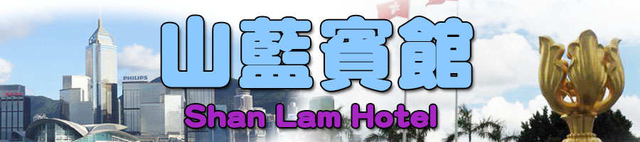 Sincere House Guest House Shan Lam Hotel with cheap motel room rental monthly rental in Mongkok Kowloon Hong Kong