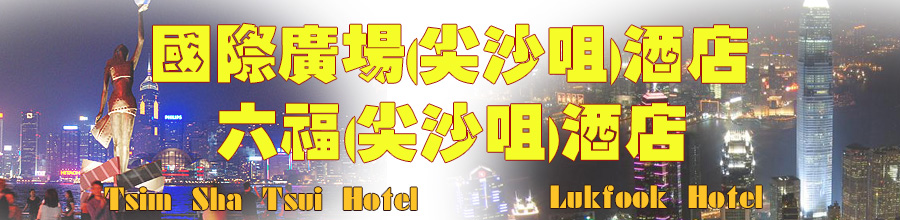 Lukfook Tsim Sha Tsui Hotel Hong Kong budget hotel boutique HotelHong Kong Cheap hotel Monthly rental hotel room in Tsim Sha Tsui TST next to Chung King Mansion