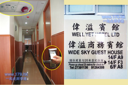 偉溢商務賓館 香港平價酒店 賓館 民宿訂房 月租酒店 自由行住宿 尖沙咀區賓館平價廉價酒店商務酒店民宿網上預訂旅館